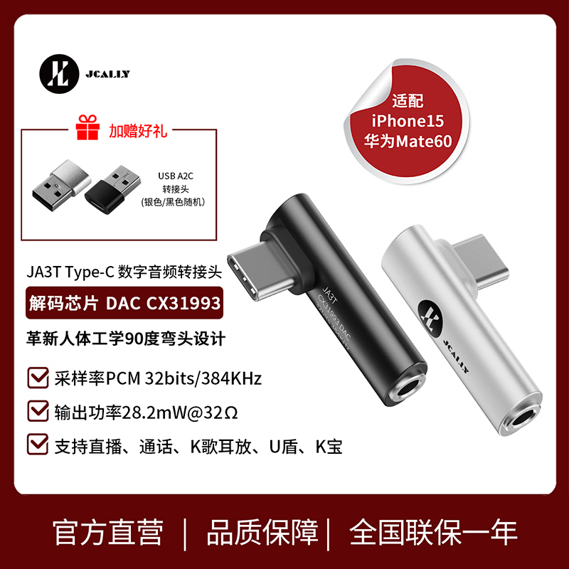 杰仕声音频解码小尾巴手机游戏用