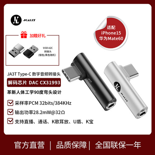 杰仕声音频解码小尾巴手机游戏用