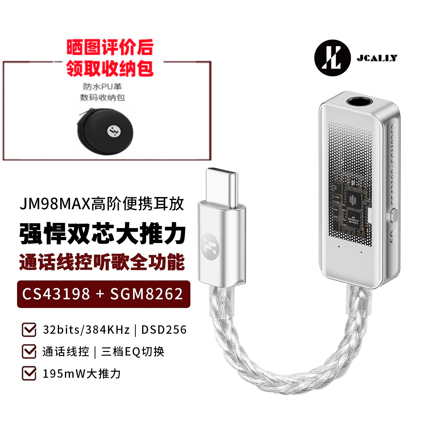 JM98MAX解码耳放音频转接小尾巴