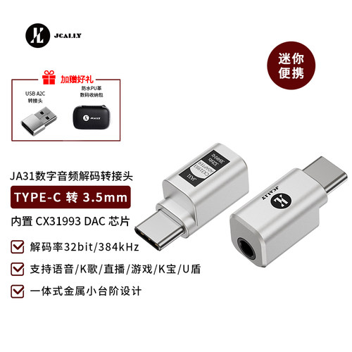 杰仕声解码一体转接头31993芯片