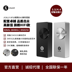 JCALLY小尾巴AP10便携解码耳放DAC双CS43131手机耳放解码一体机