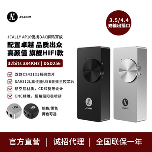 JCALLY小尾巴AP10便携解码 一体机 耳放DAC双CS43131手机耳放解码