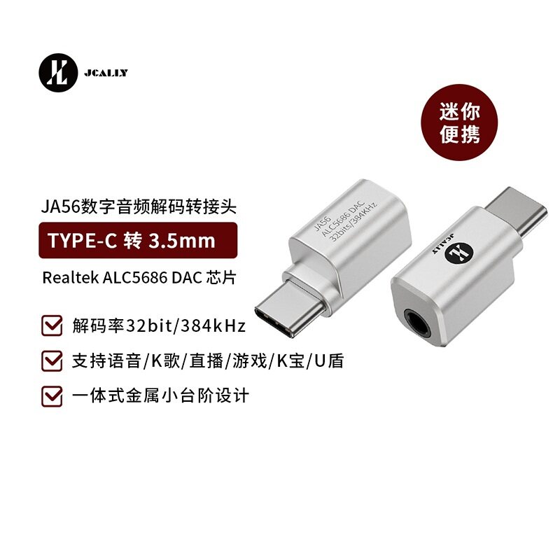 JCALLY杰仕声JA56TypeC耳机解码耳放瑞昱ALC5686小尾巴DAC转接头 - 实物图