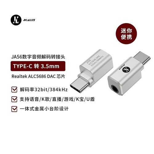 杰仕声解码耳放Type-C音频转接头