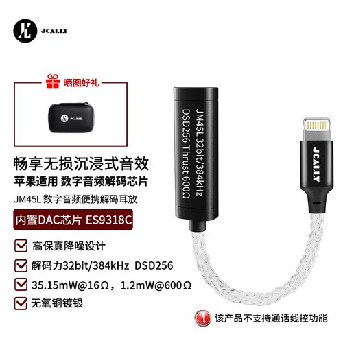 JCALLY手机耳放DSD解码