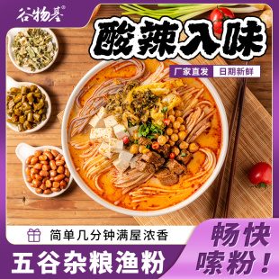 谷物基五谷杂粮渔粉酸辣口味223g方便速食米粉米粉酸辣粉水煮夜宵