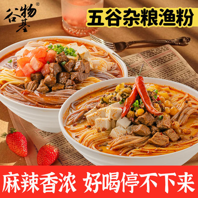 谷物基五谷杂粮渔粉经济实惠
