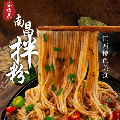 谷物基南昌拌粉江西特产方便速食