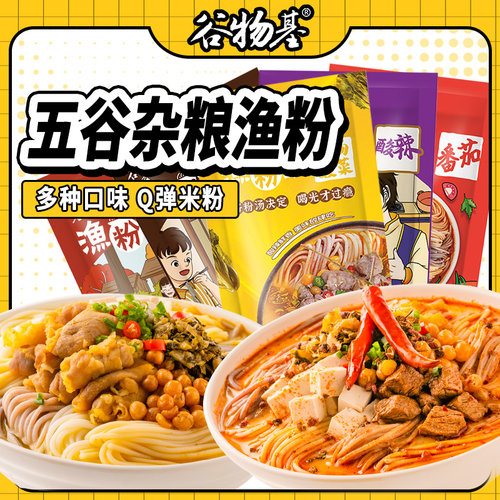 五谷杂粮渔粉谷物基粗粮