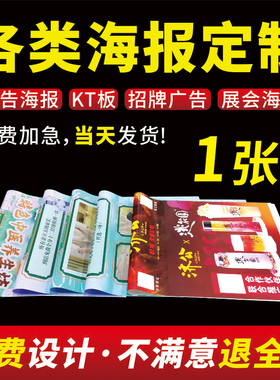 海报设计制作广告海报定制广告布贴纸写真kt板宣传画喷绘背胶墙贴