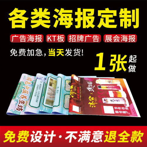 活动广告海报定制喷绘背胶KT板