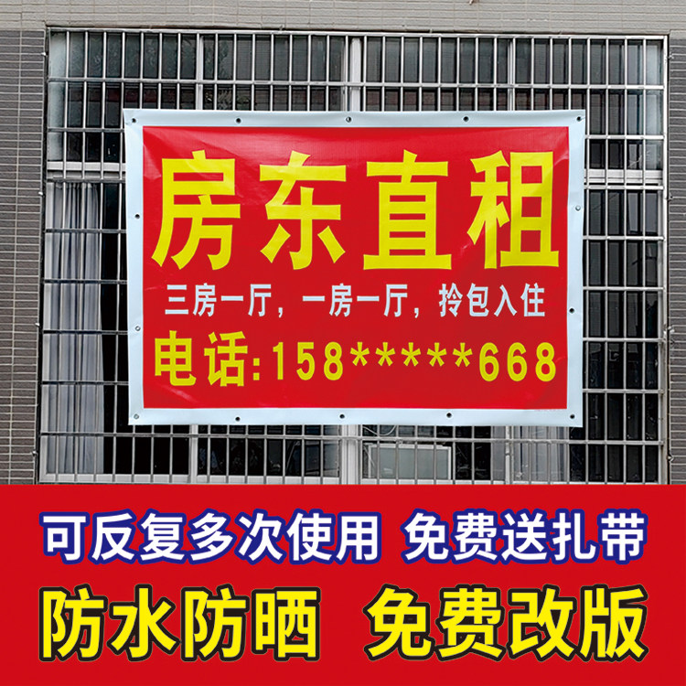 户外喷绘布房屋出租背胶海报旺铺招租贴纸广告布防水写真灯布定制