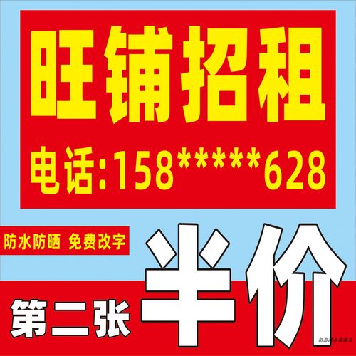 广州房屋招租旺铺出租广告贴纸