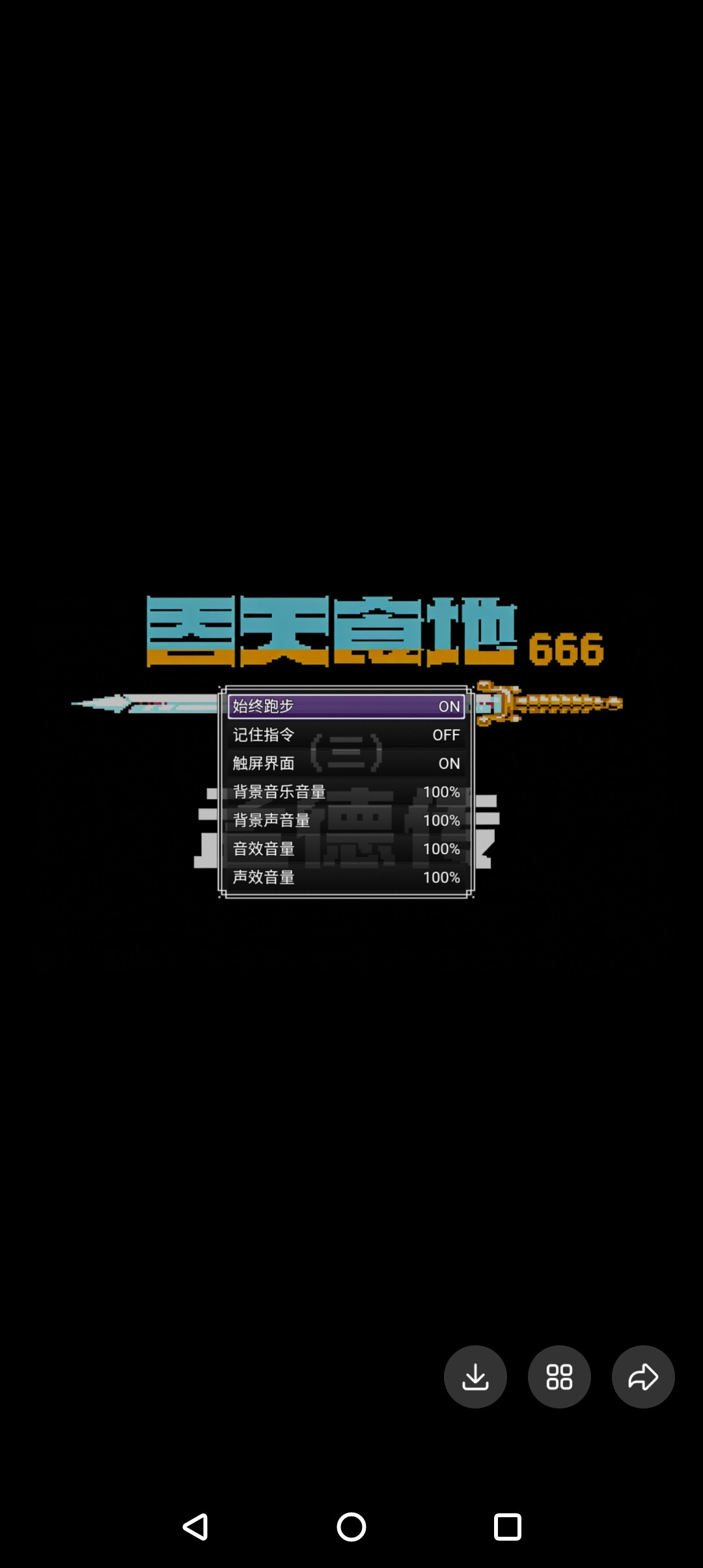 rpg吞食天地666（三）孟德传原版单手机版需要的私满意在下单？