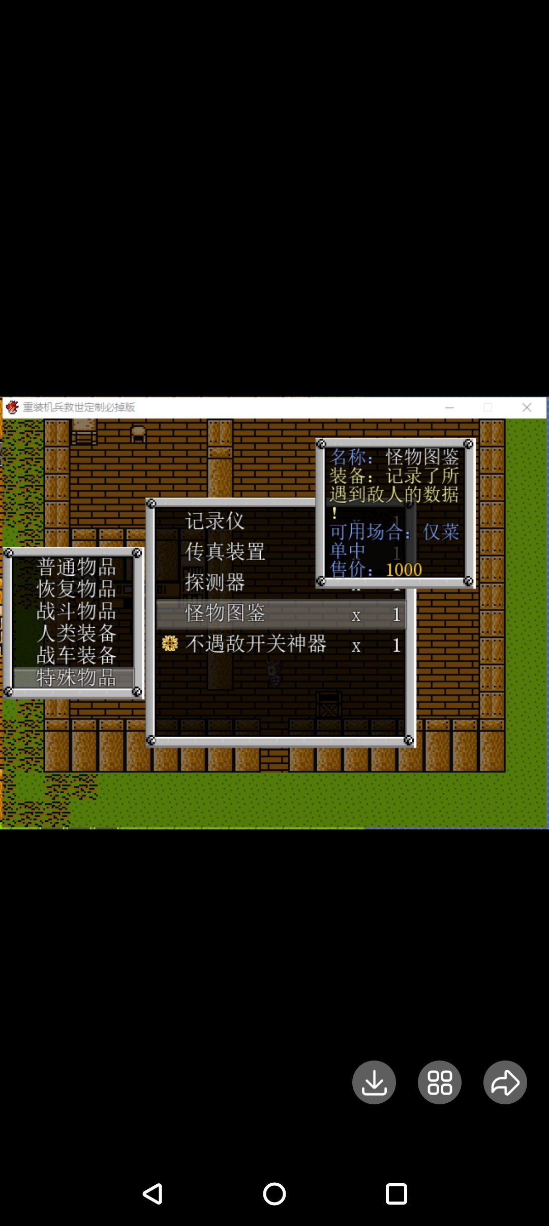 rpg重装机兵救世完结定制真香必掉落版电脑或者手机