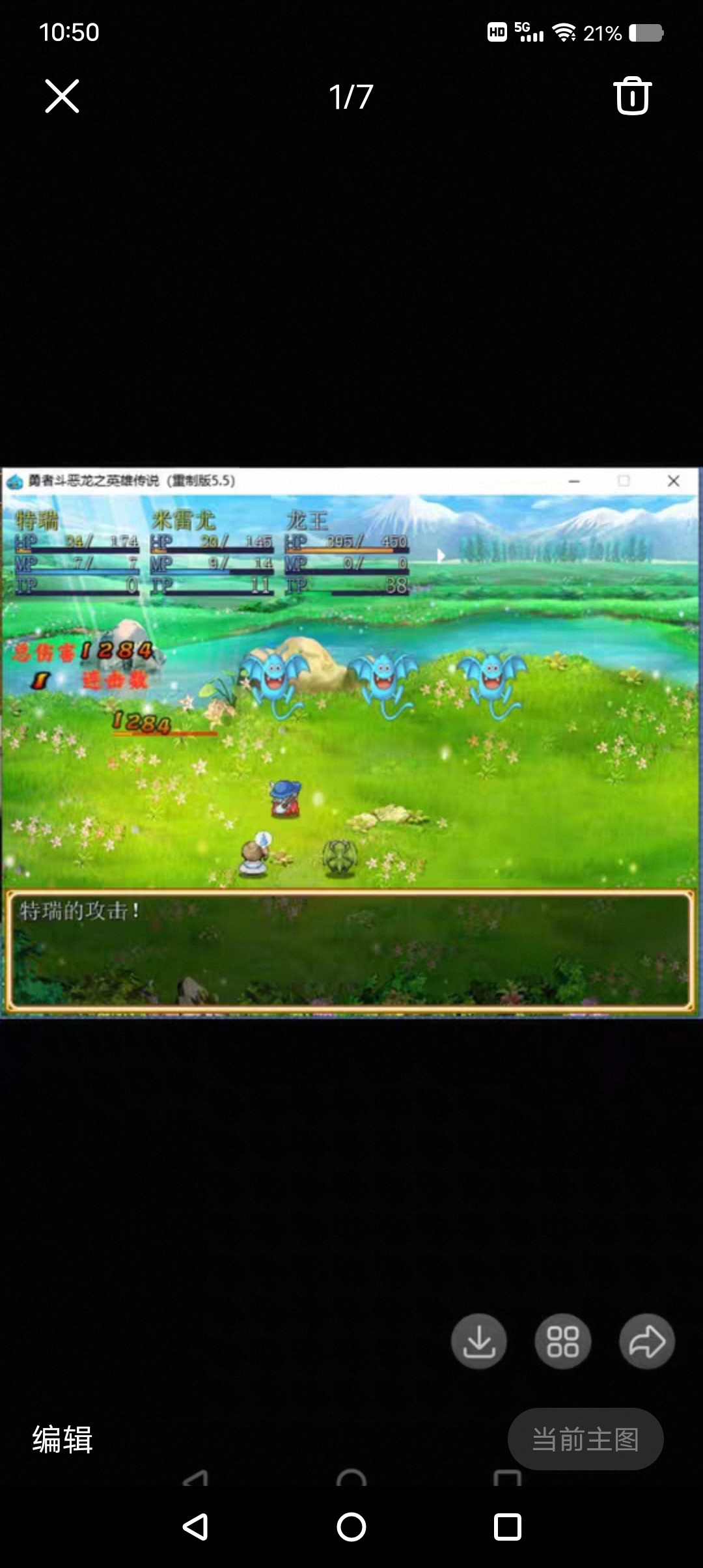 rpg勇者斗恶龙之英雄传说5.5完结定制龙王版本带攻略电脑或者手机