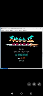rpg吞食天地2野外收将不花屏完结nes版电脑模拟器或者手机模拟器