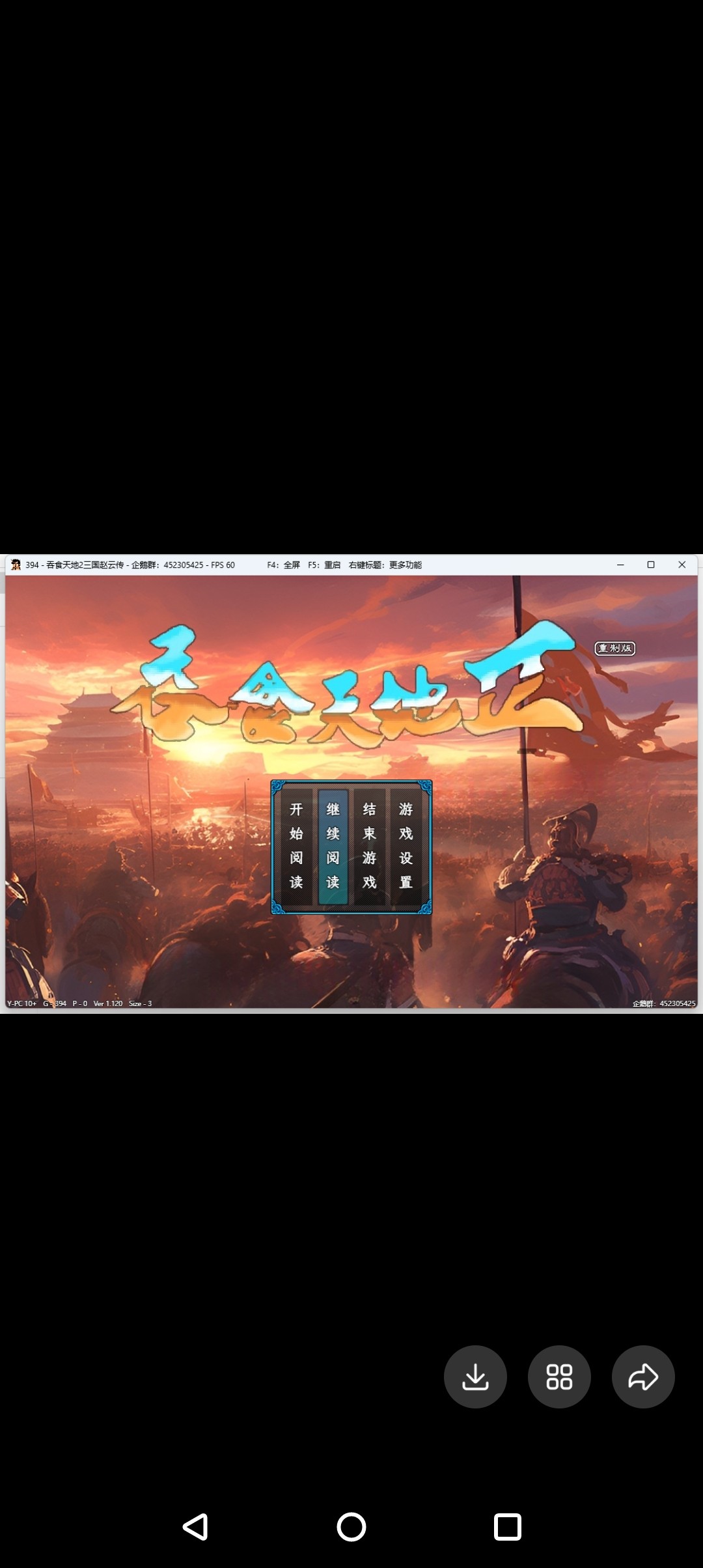 rpg同能吞食天地2赵云传真香神装版具体私满意再说电脑或者手机