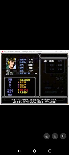吞食天地2完全版汉末英雄传1.2粉丝定制神将神装项羽攻略版