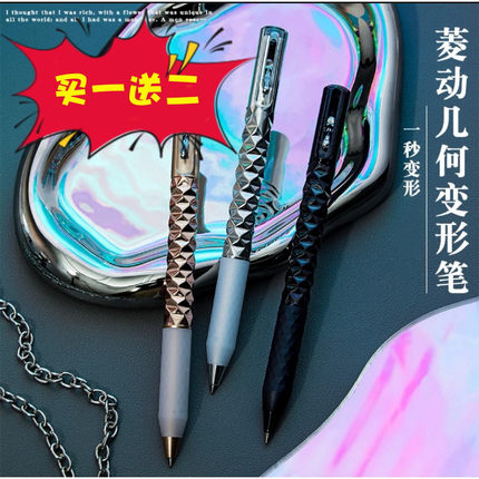 【抖音同款】强迫症几何变形笔解压笔菱动中性笔黑色速干小众ins