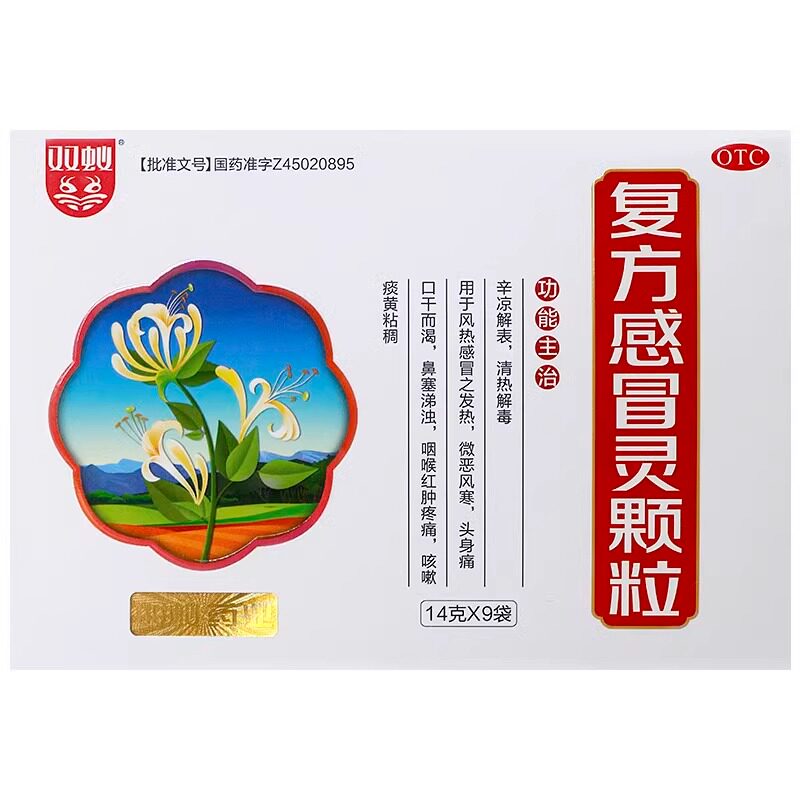 双蚁 复方感冒灵颗粒9袋风热感冒发热头身痛鼻塞咽喉红肿疼痛咳嗽