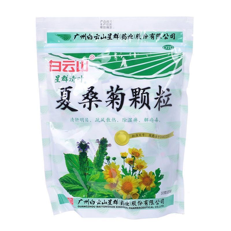 白云山星群夏桑菊颗粒10g*20袋 疏风散热 风热感冒咽喉肿痛