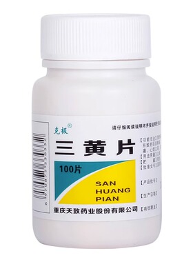 克极 三黄片100片清热解毒泻火通便牙龈肿痛咽痛尿黄便秘口鼻生疮