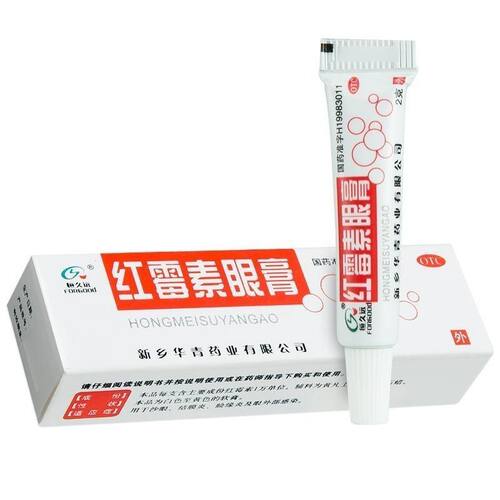 【恒久远】红霉素眼膏0.5%*2g*1支/盒