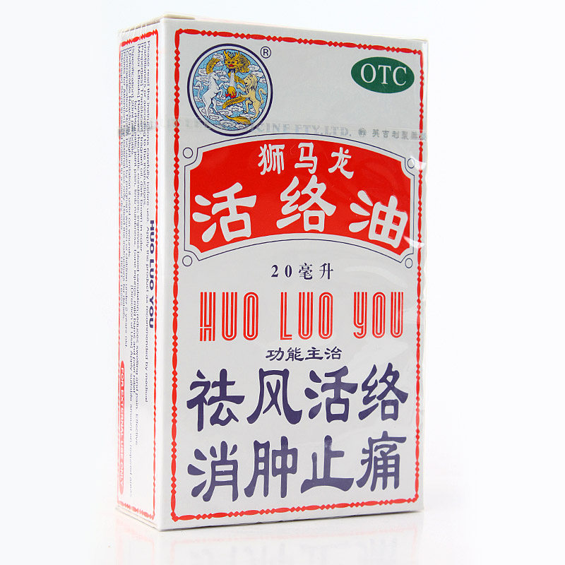 狮马龙 活络油20ml*1瓶/盒 风湿性关节酸痛 手足麻木 跌打损伤