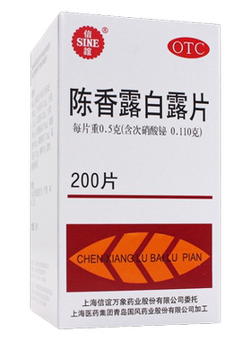 【信谊】陈香露白露片0.5g*200片*1瓶/盒