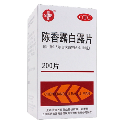 【信谊】陈香露白露片0.5g*200片*1瓶/盒