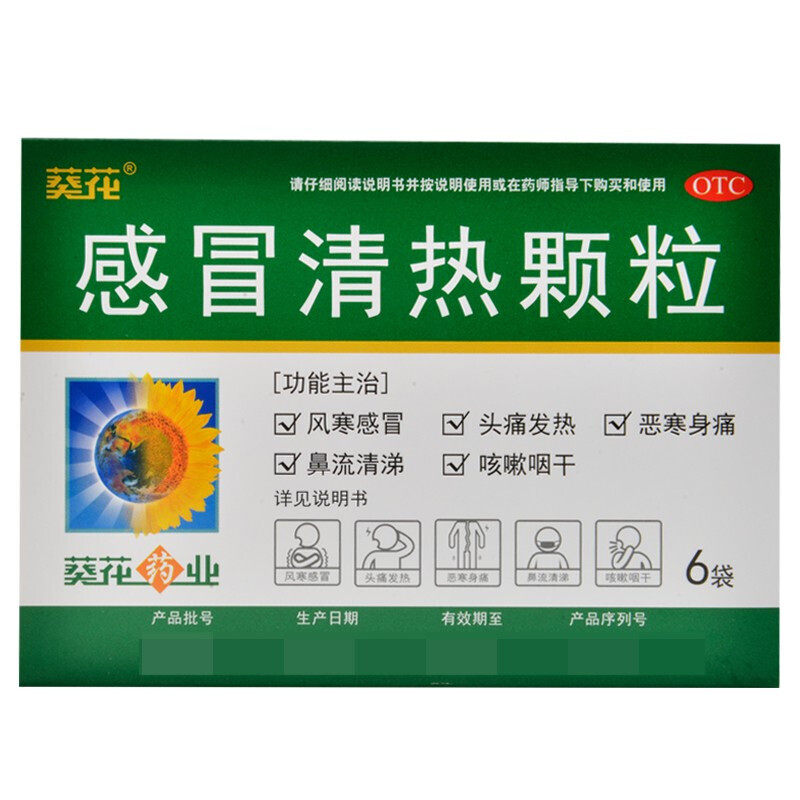 葵花 感冒清热颗粒12g*6袋儿童风寒感冒散寒清热头痛咳嗽咽干