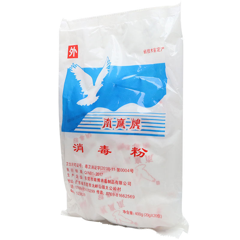 南鹰牌 消毒粉20g*20包适用于餐具物品墙壁地面的消毒