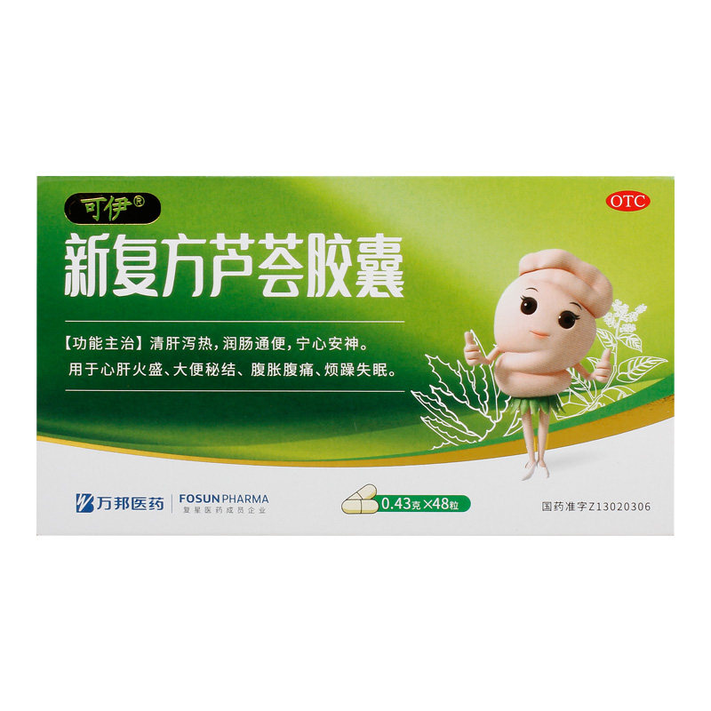可伊 新复方芦荟胶囊48粒清肝泻热润肠通便腹胀腹痛烦躁失眠便秘