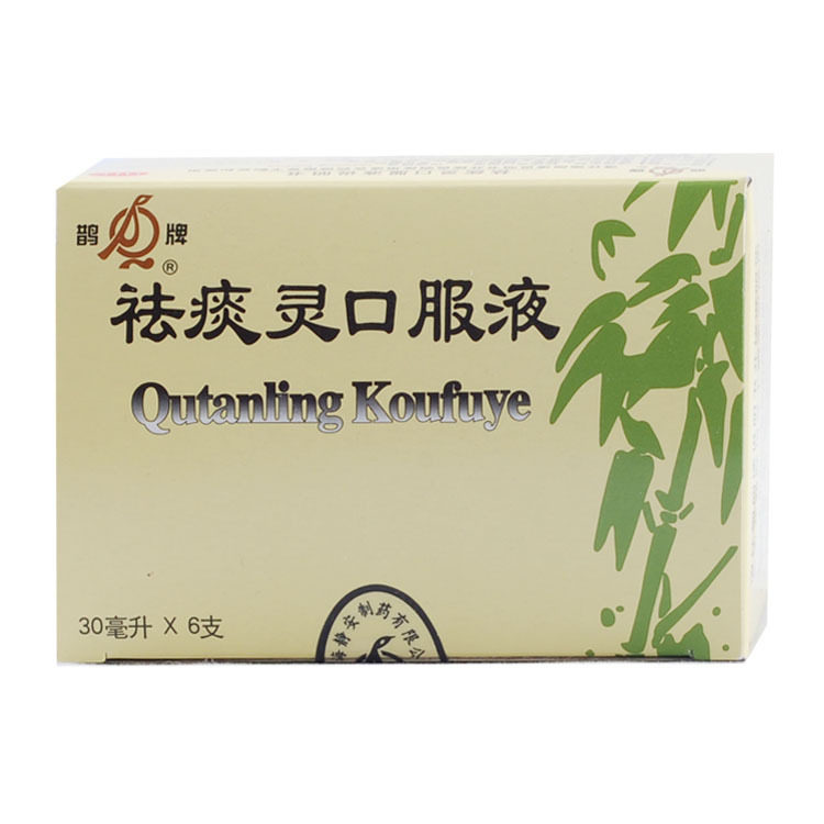 鹊牌 祛痰灵口服液30ml*6支/盒清肺化痰咳嗽痰多急慢性支气管炎