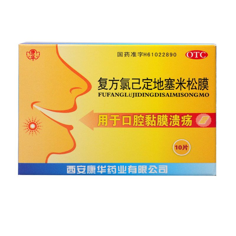 康华 复方氯己定地塞米松膜10片用于口腔黏膜溃疡