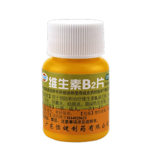 恒健 维生素B2片100片口角炎唇干裂舌炎阴囊炎结膜炎脂溢性皮炎