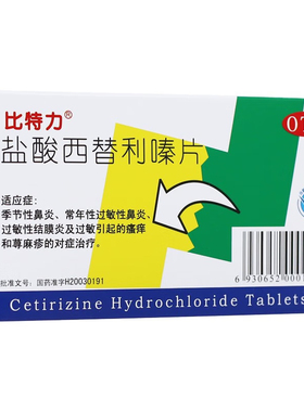 比特力 盐酸西替利嗪片6片季节性鼻炎过敏性结膜炎皮肤瘙痒荨麻疹