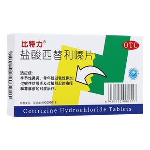 比特力 盐酸西替利嗪片6片季节性鼻炎过敏性结膜炎皮肤瘙痒荨麻疹