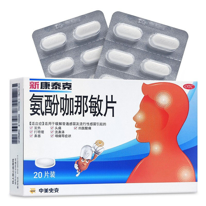 新康泰克 氨酚咖那敏片20片普通感冒流感发热头痛打喷嚏鼻塞咽痛,OTC药品/国际医药,感冒咳嗽,淘宝优惠券,粉丝福利购,淘宝优惠卷
