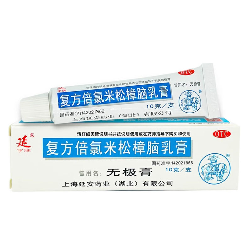 【延】复方倍氯米松樟脑乳膏10g*1支/盒