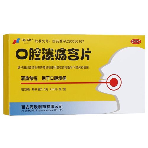 【海欣】口腔溃疡含片0.8g*12片/盒
