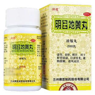 佛慈明目地黄丸200丸滋肾养肝明目肝肾阴虚视线模糊目涩畏光流泪