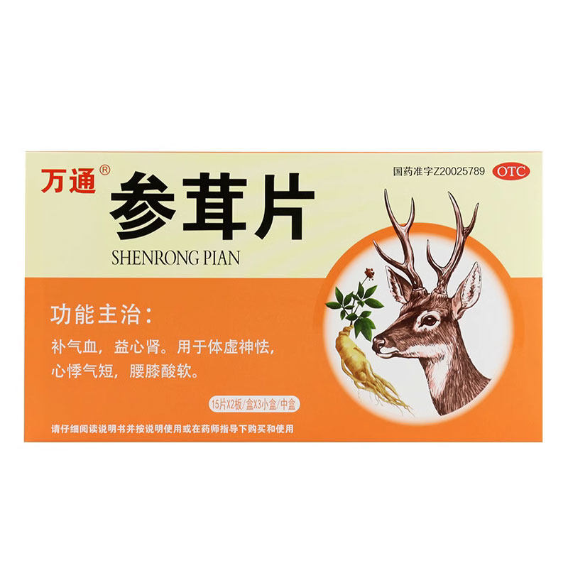 万通 参茸片30片*3小盒/中盒补气血益心肾体虚心悸气短腰膝酸软