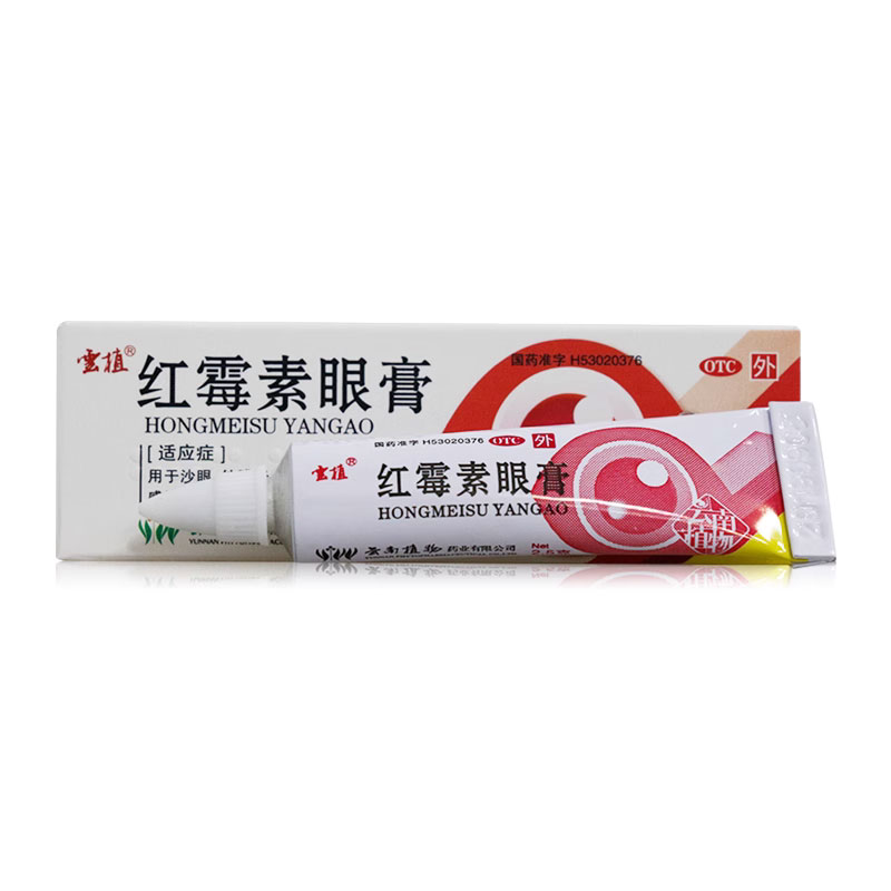 【云植】红霉素眼膏0.5%*2.5g*1支/盒