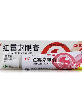 云植红霉素眼膏0.5%*2.5g*1支/盒用于沙眼结膜炎睑缘炎眼外部感染