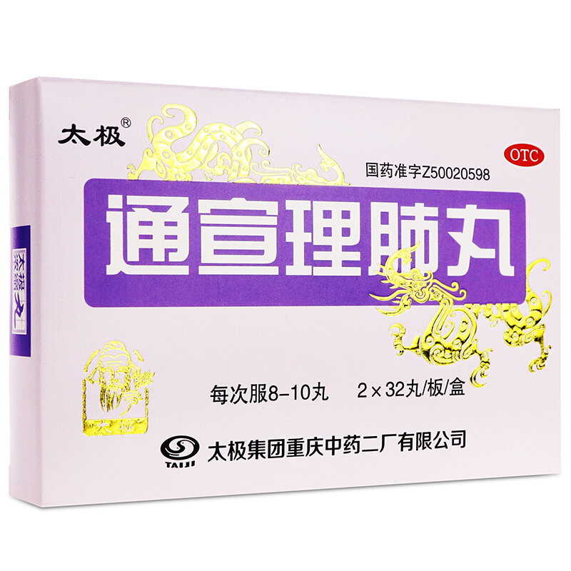 太极 通宣理肺丸 64丸/盒 解表散寒,宣肺止嗽.用于风寒感冒咳嗽
