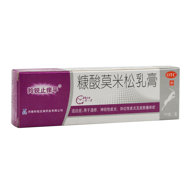 羚锐止痒平 糠酸莫米松乳膏10g神经性异位性皮炎湿疹皮肤瘙痒症