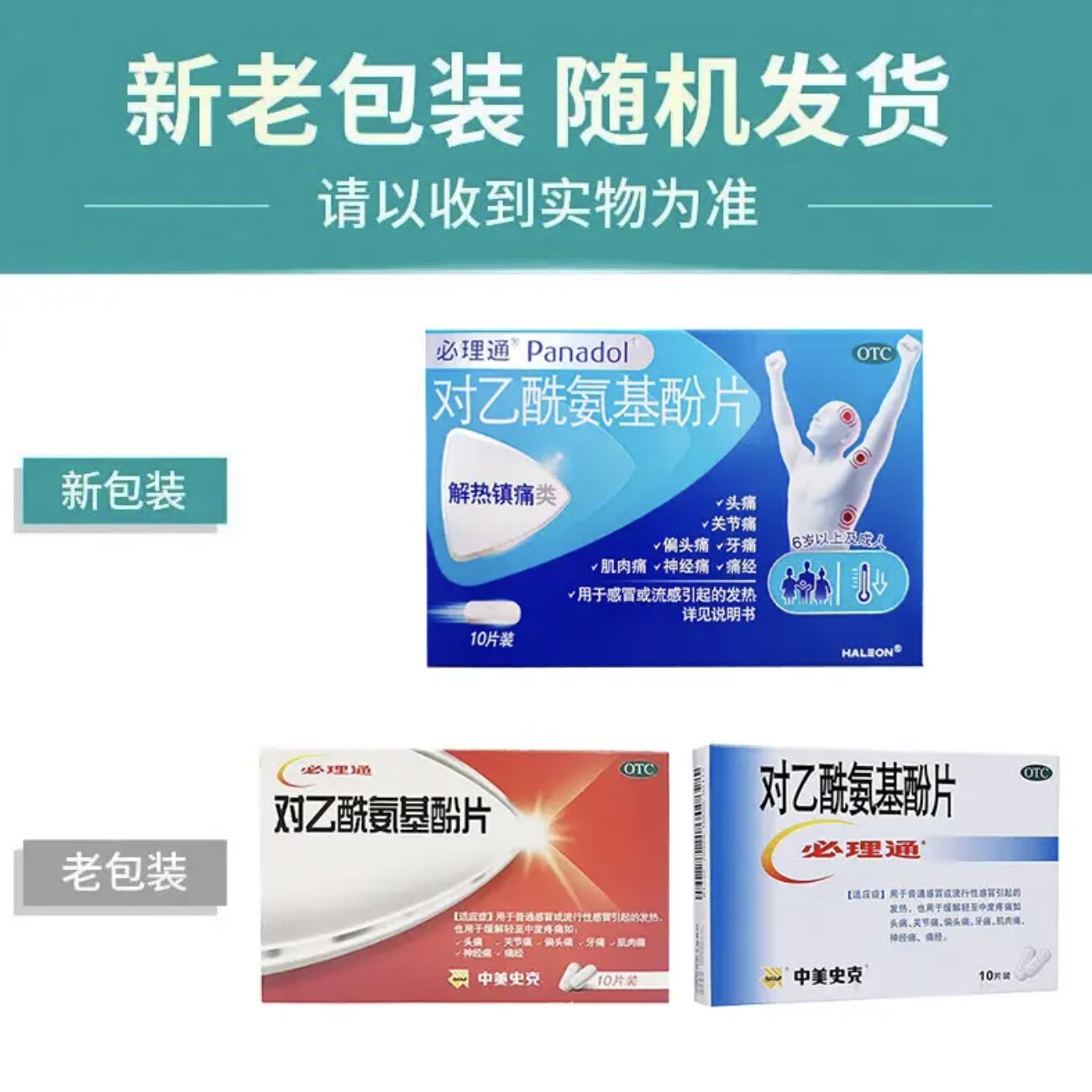 【中美史克】对乙酰氨基酚片0.5g*10片/盒