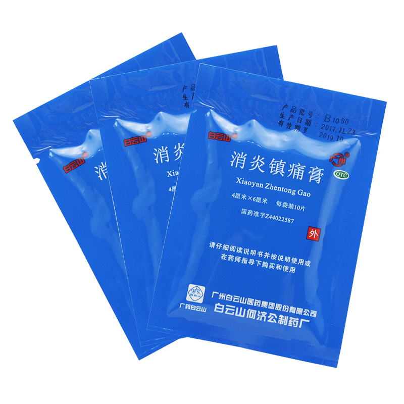 白云山 消炎镇痛膏 10贴 肩周炎贴风湿关节痛 腰疼膏药